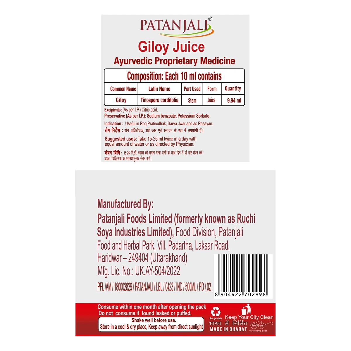 Patanjali Giloy Juice 500ml (Pack of 2)