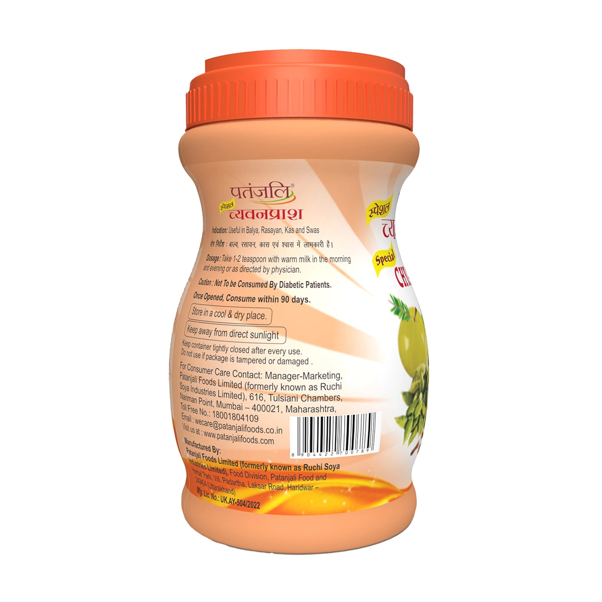 Patanjali Special Chyawanprash 1 kg