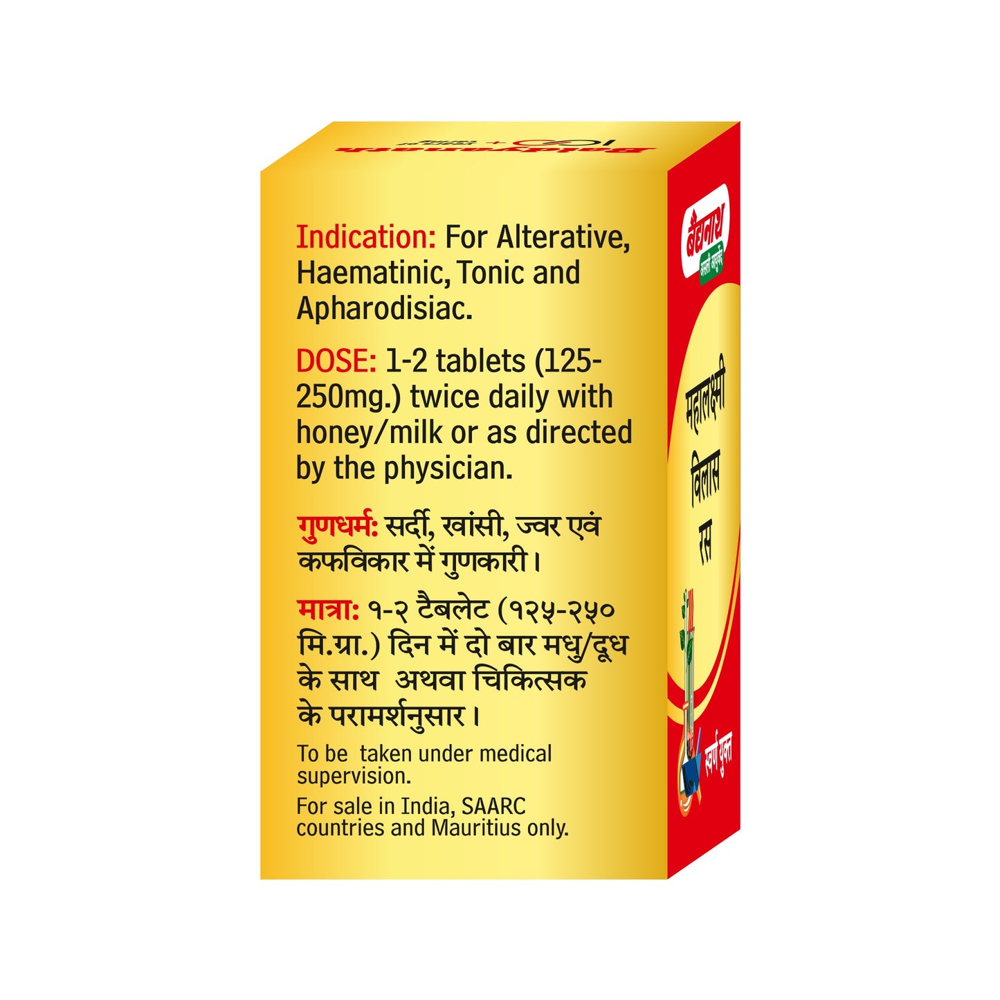 Baidyanath Mahalaxmivilas Ras (S.YU) - Helps Fight Hair Fall