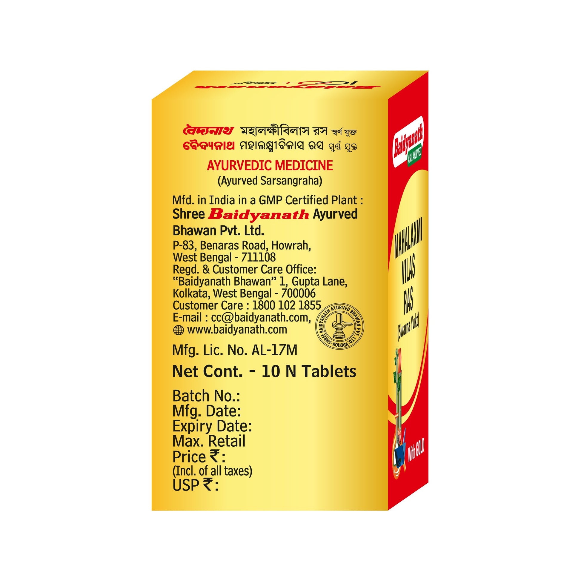 Baidyanath Mahalaxmivilas Ras (Swarna Yukt)