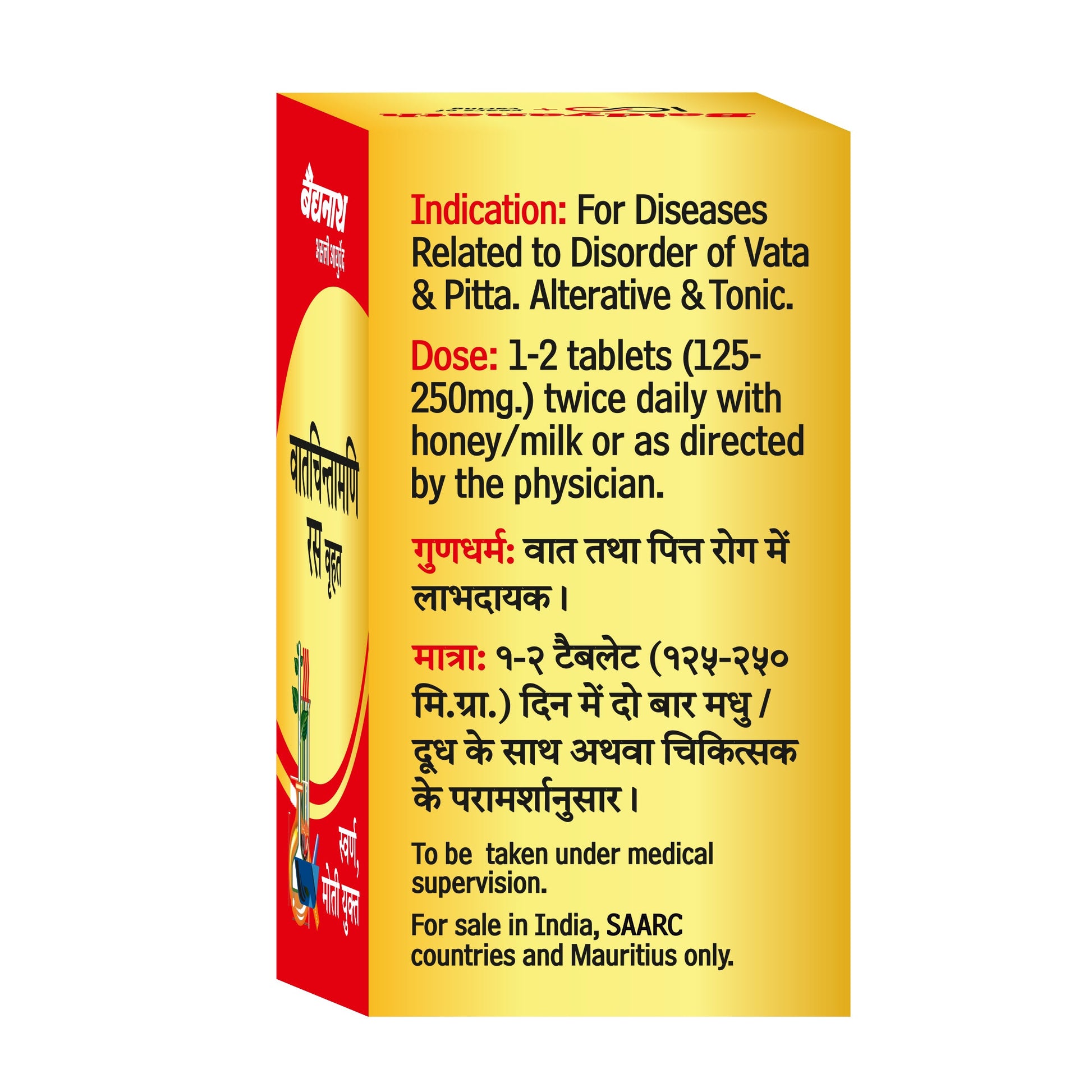 Baidyanath Vatchintamani Ras Brihat (Swarna Moti Yukta)