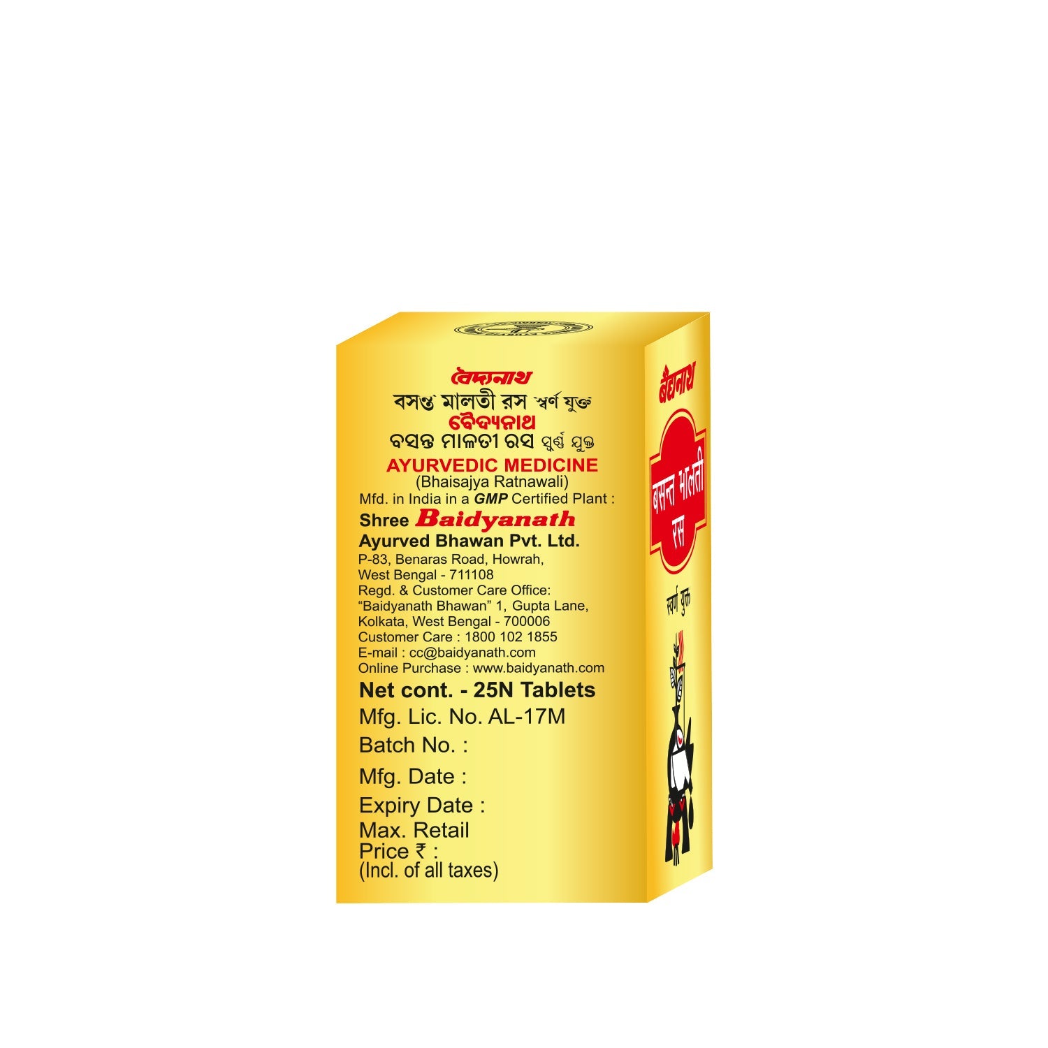 Baidyanath Basant Malti Ras (Swarna Yukta)