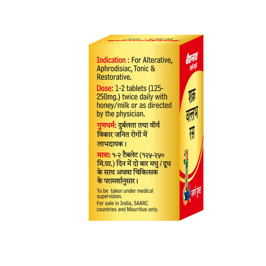 Baidyanath Shakra vallabha Ras (Swrna Yukt)