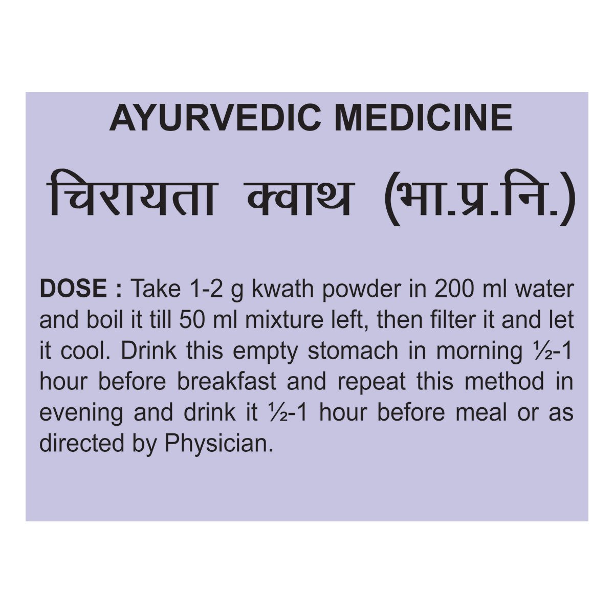 Patanjali Divya Chirayta Kwath 100g