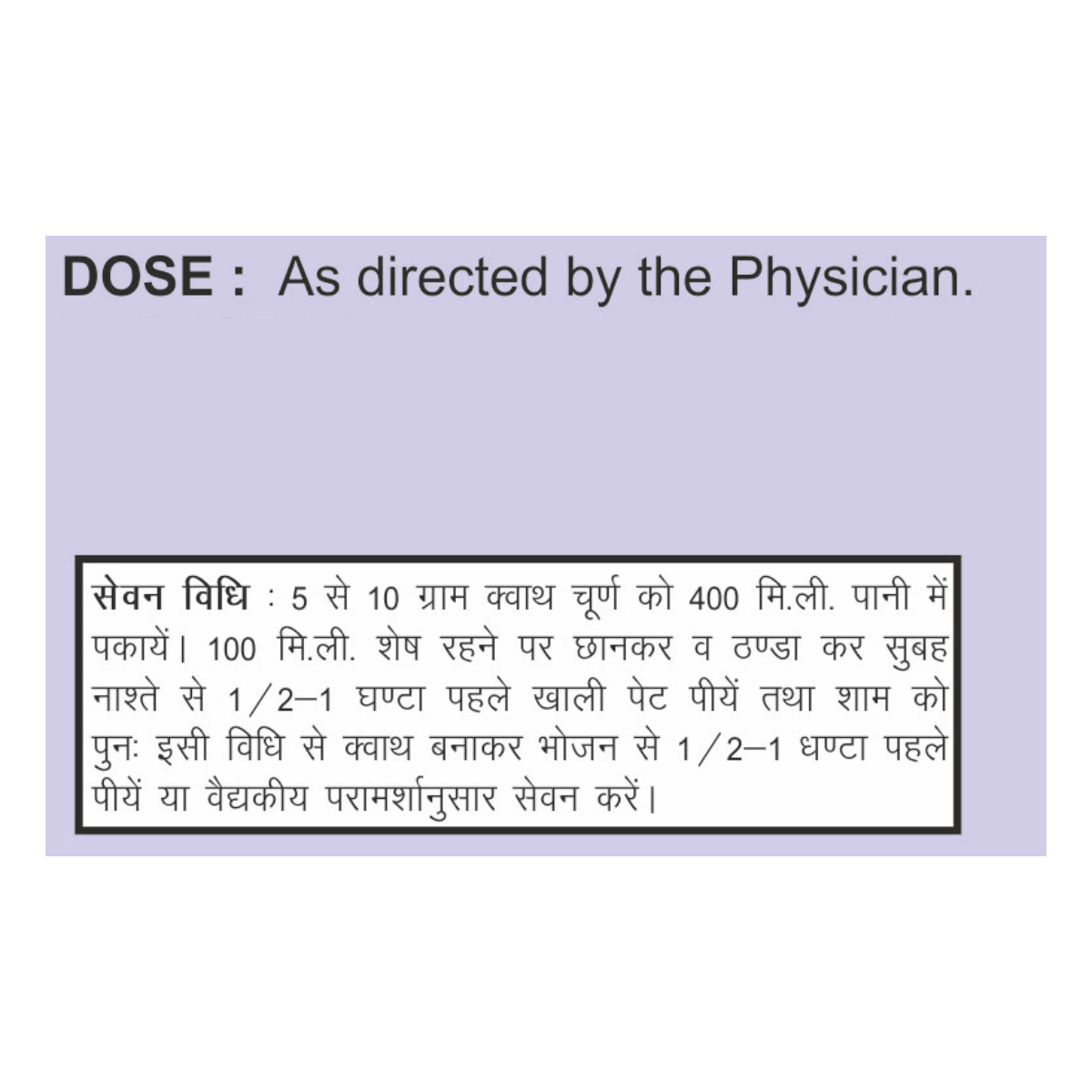 Patanjali Ashamarihar Kwath 100g