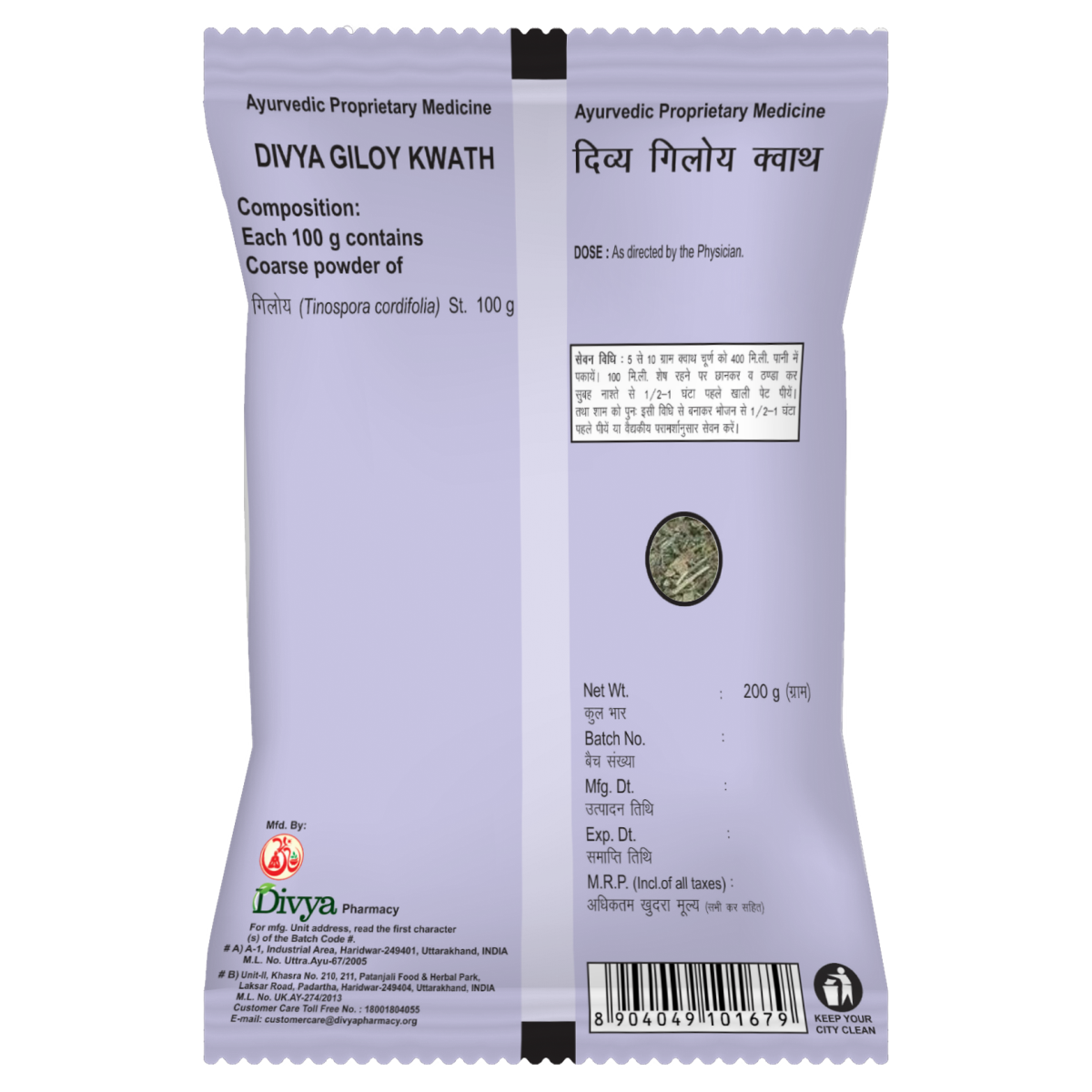 Patanjali Giloya Kwath 200g