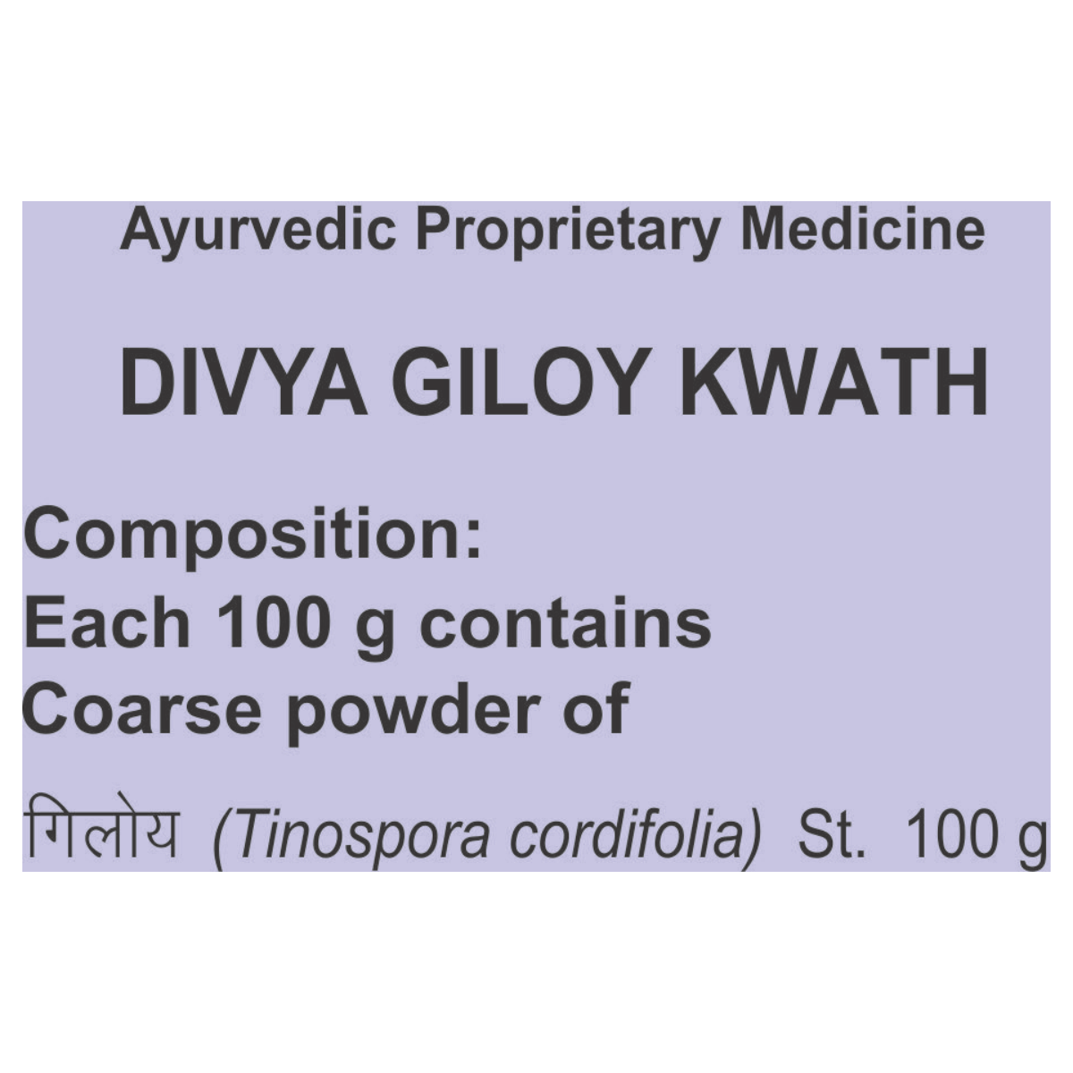 Patanjali Giloya Kwath 200g