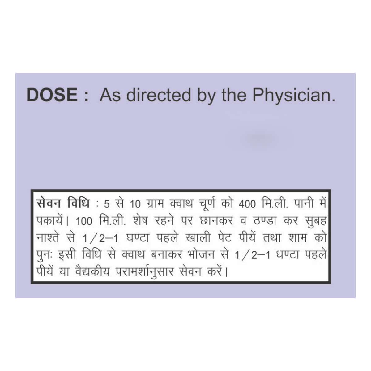 Patanjali Kayakalp Kwath 100 g