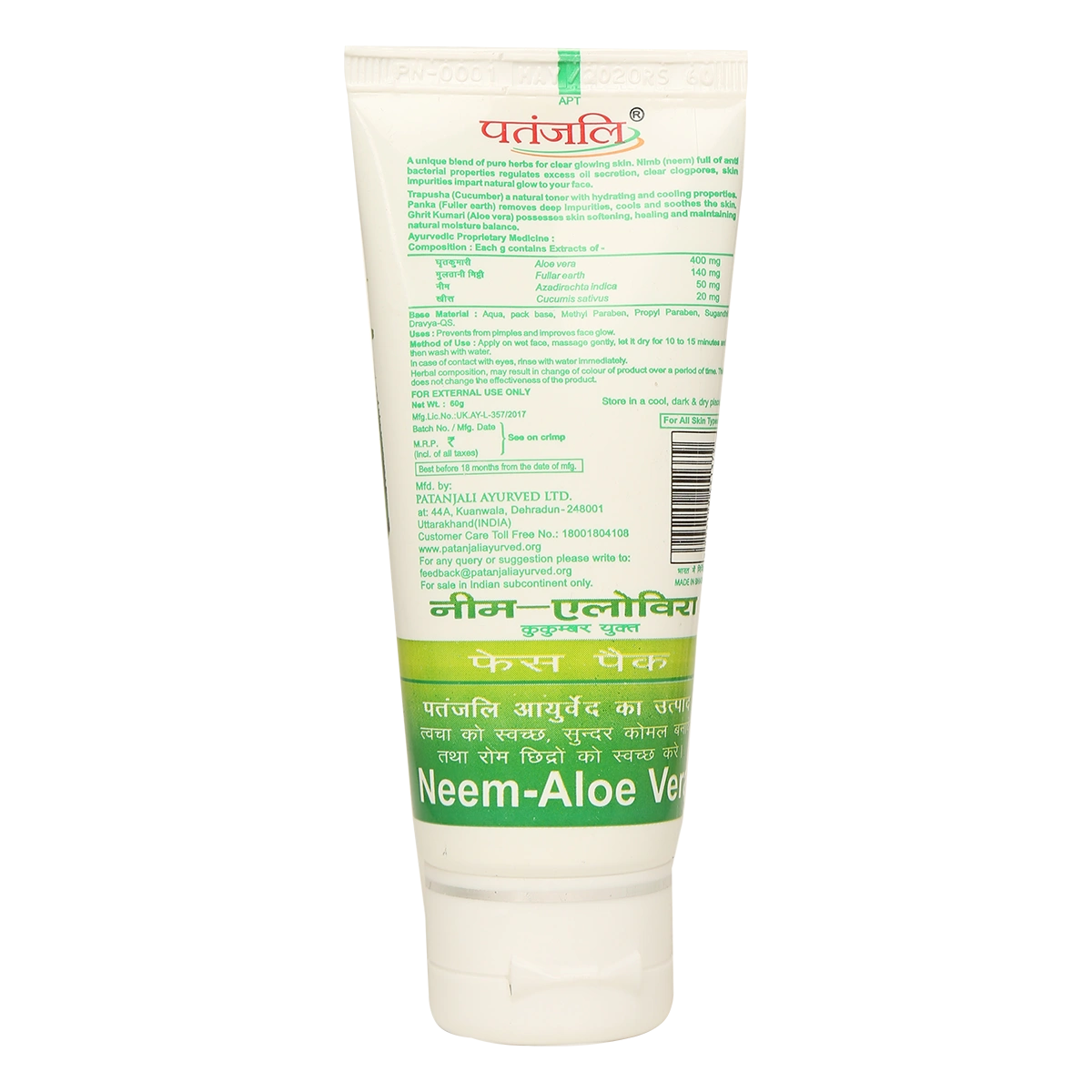 Patanjali Aloevera Neem Cucumber Face Pack