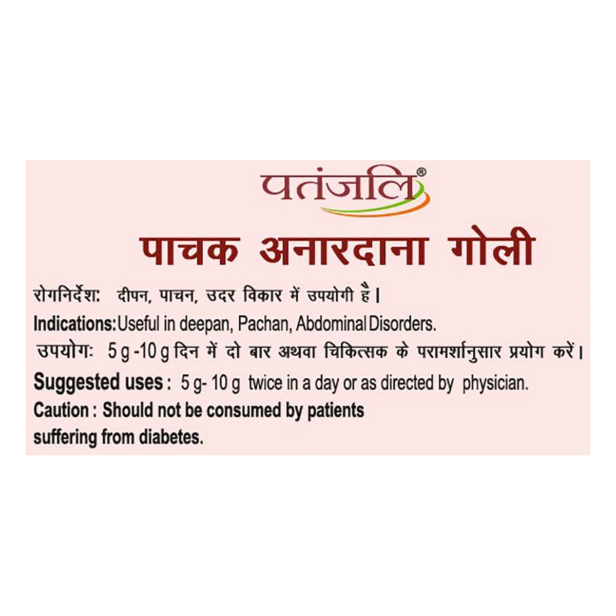 Patanjali Pachak Anardana Goli 100g