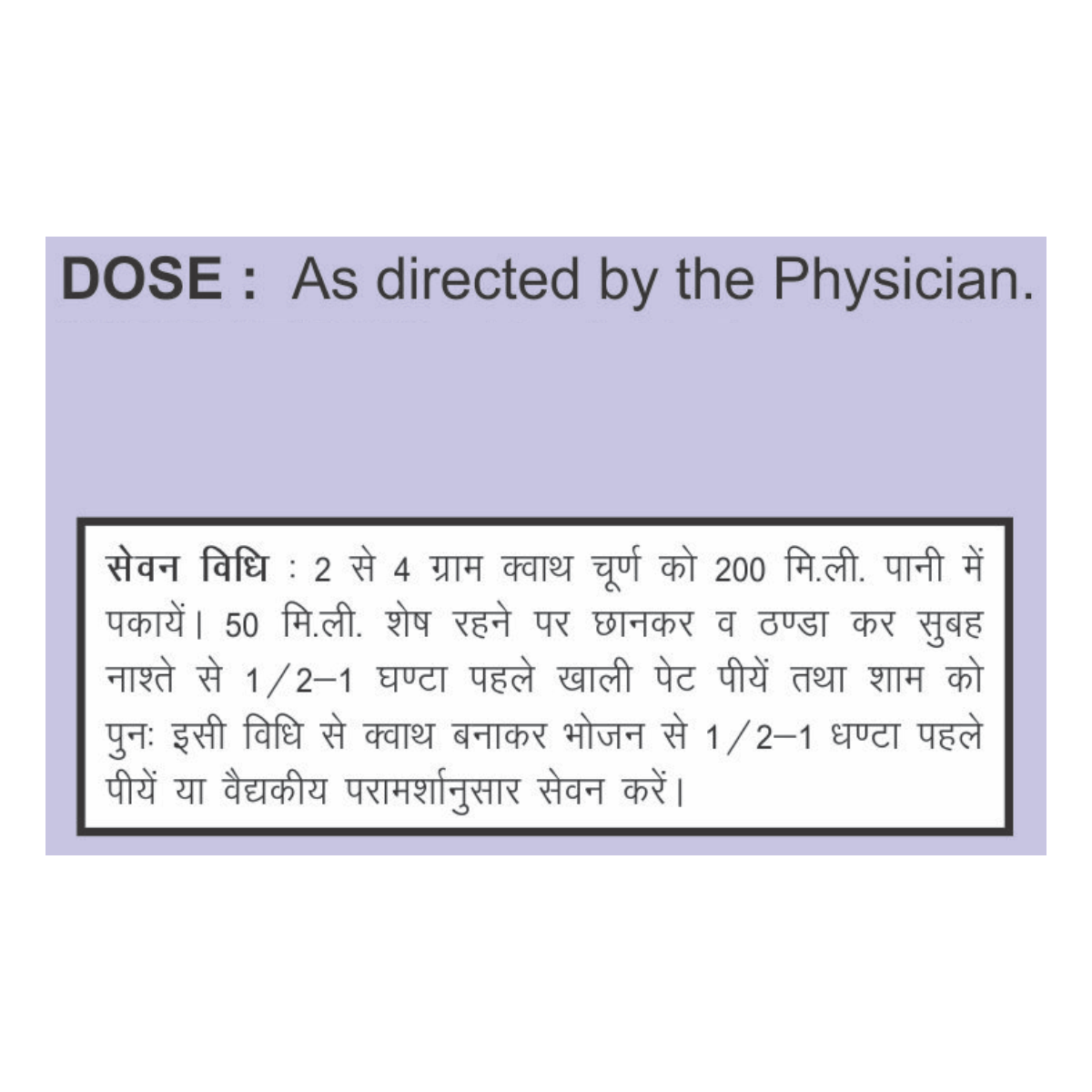 Patanjali Parijaat Kwath 100g