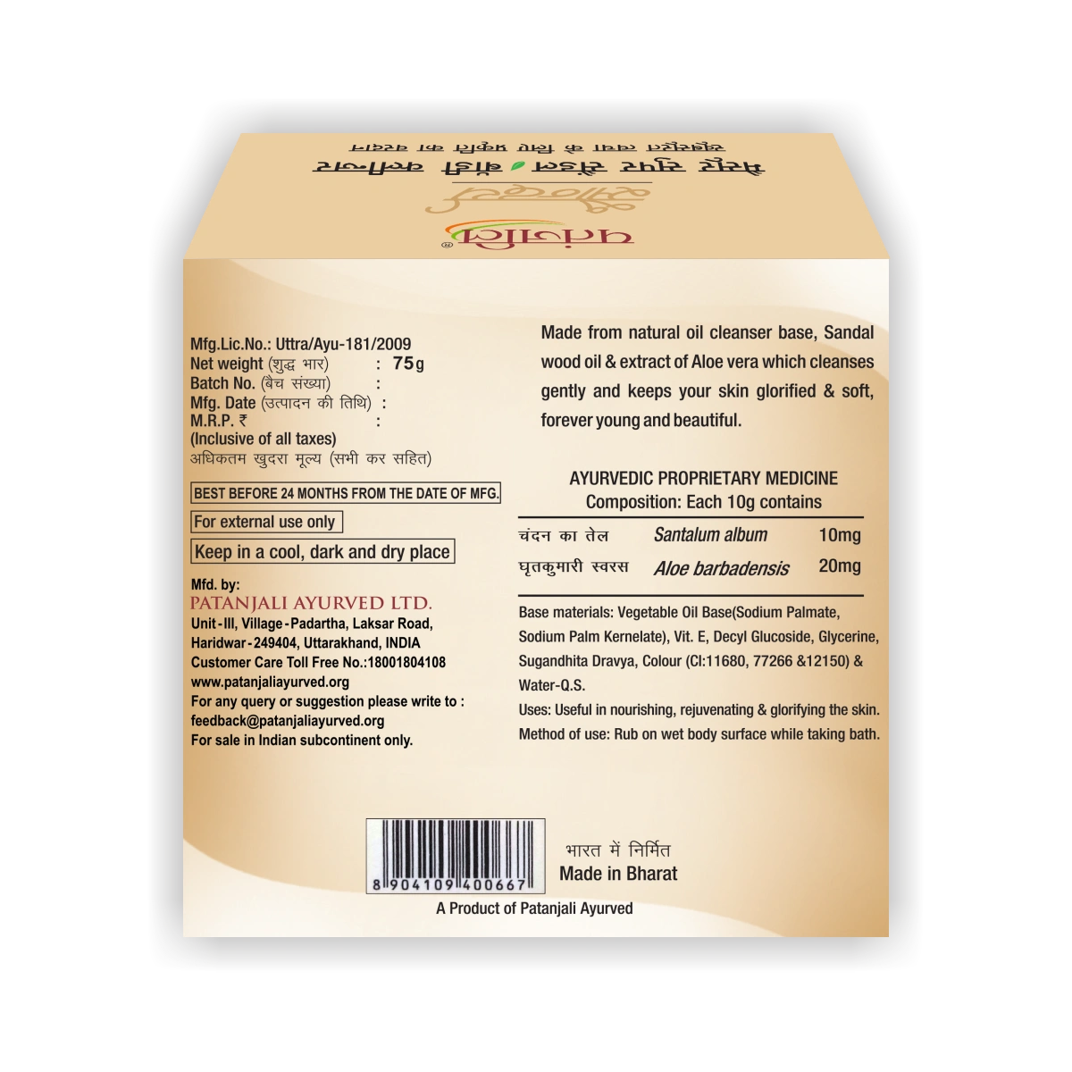 Patanjali Saundarya Mysore Super Sandal Natural Bathing Soap 75g