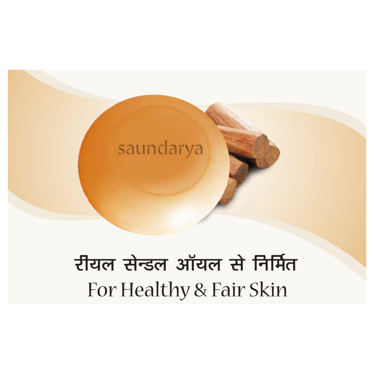 Patanjali Saundarya Mysore Super Sandal Natural Bathing Soap 75g