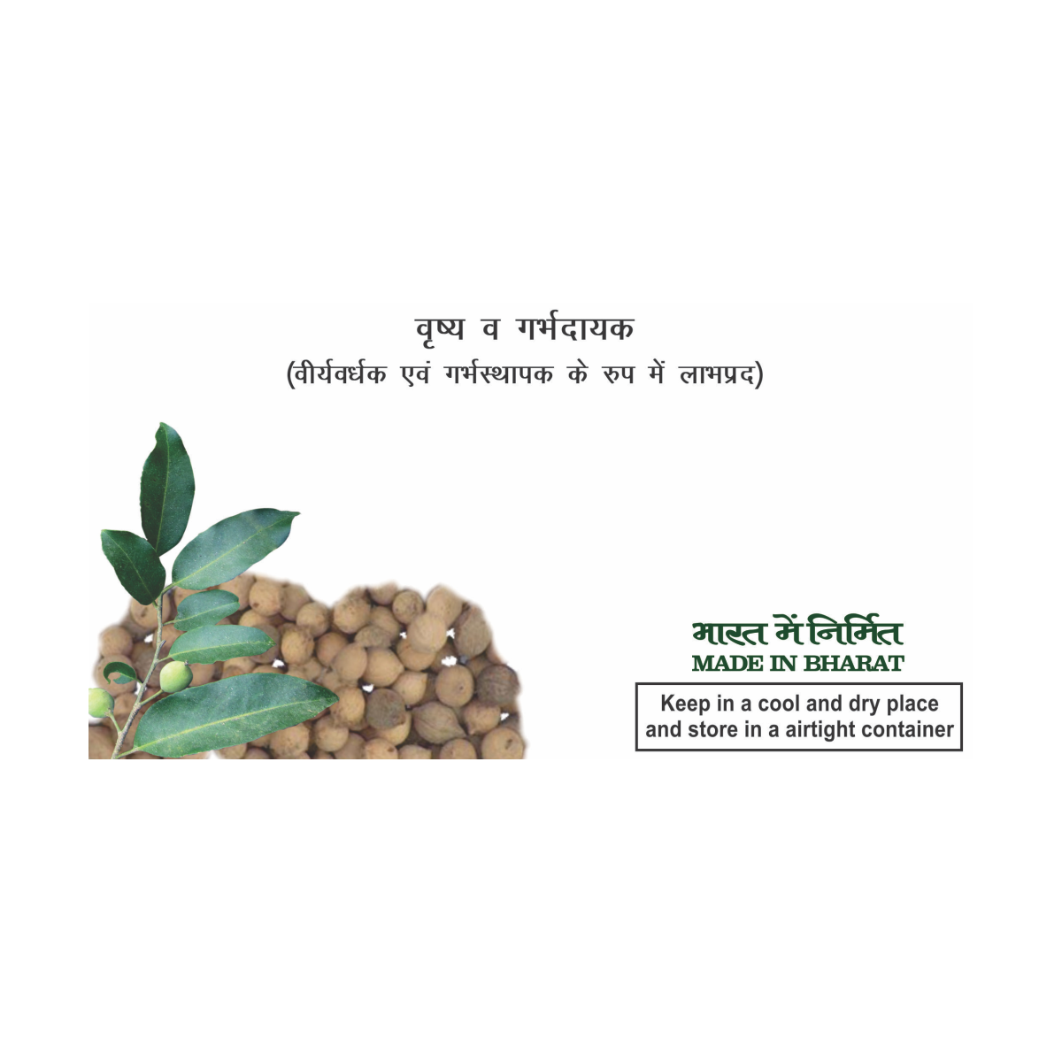 Divya Putrajeevak Beej 250g