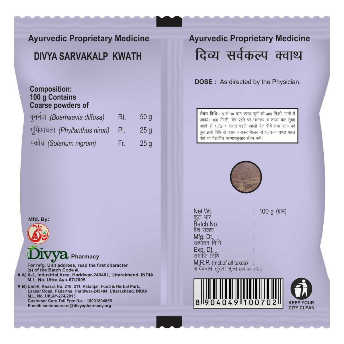Patanjali Sarvakalp Kwath 100g