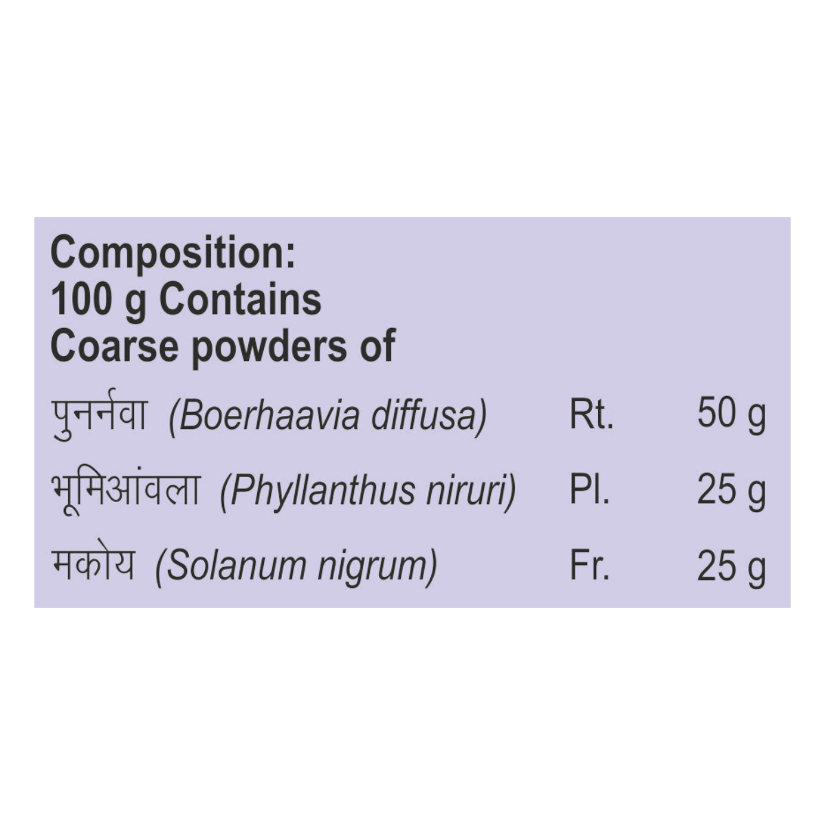 Patanjali Sarvakalp Kwath 100g
