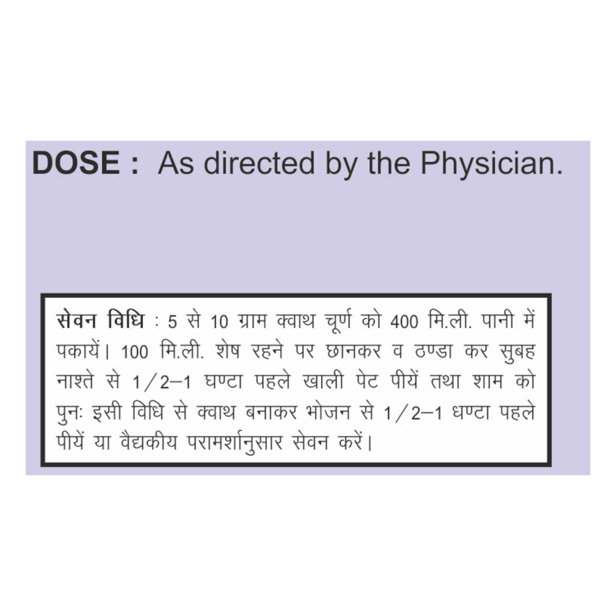 Patanjali Sarvakalp Kwath 100g