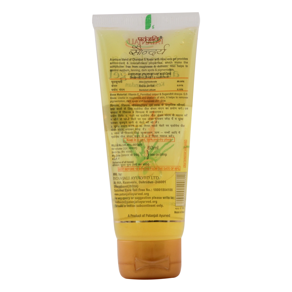 Patanjali Saundarya Aloe Vera Gel Kesar Chandan 60ml