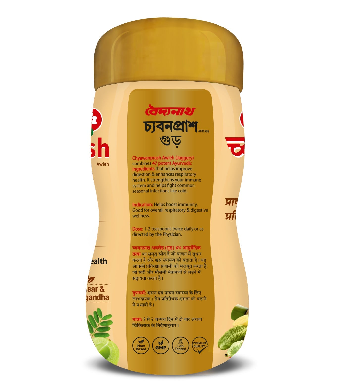Baidyanath Chyawanprash Jaggery for Better Immunity, Strength & Digestive Health 900g