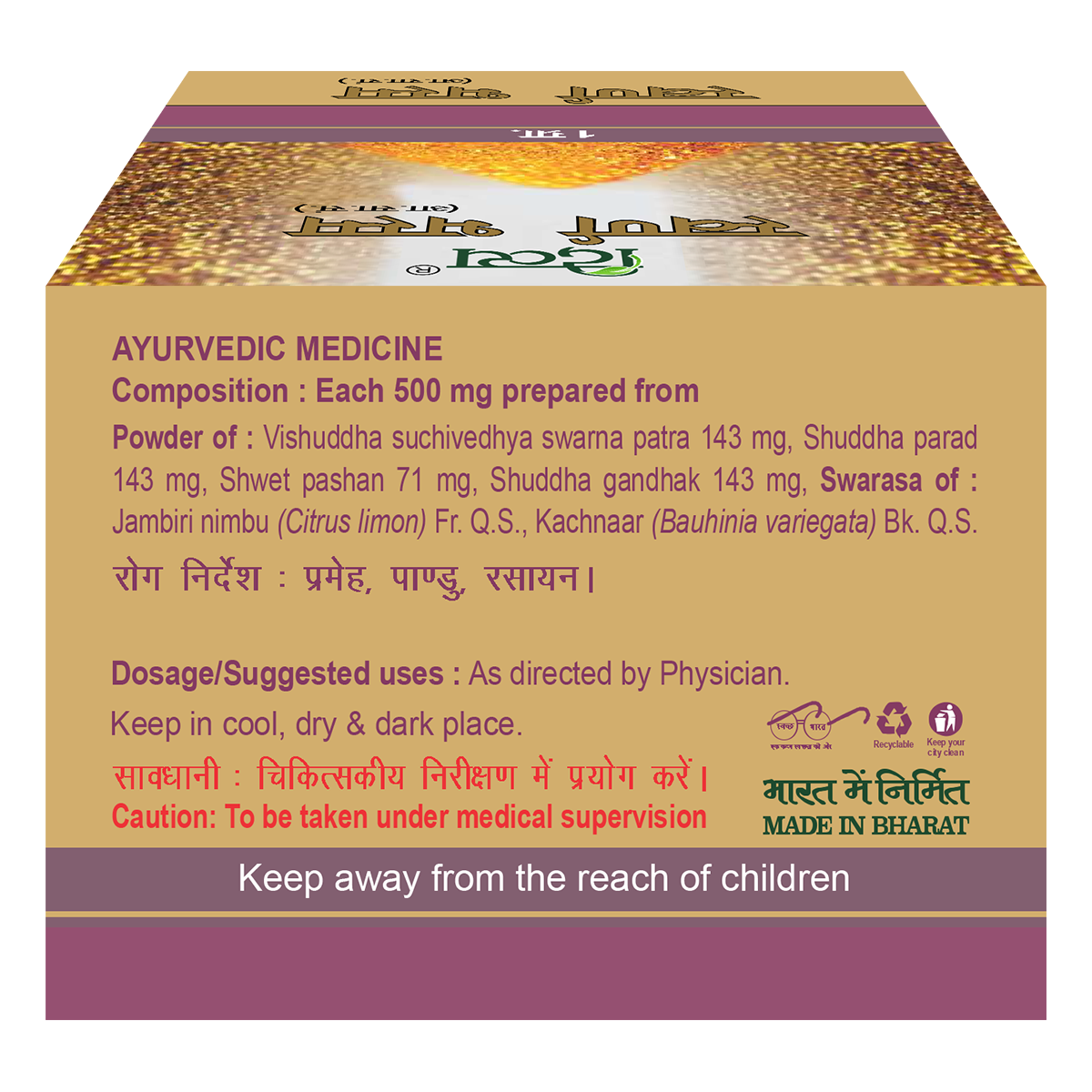 Patanjali Swarn Bhasma 1g