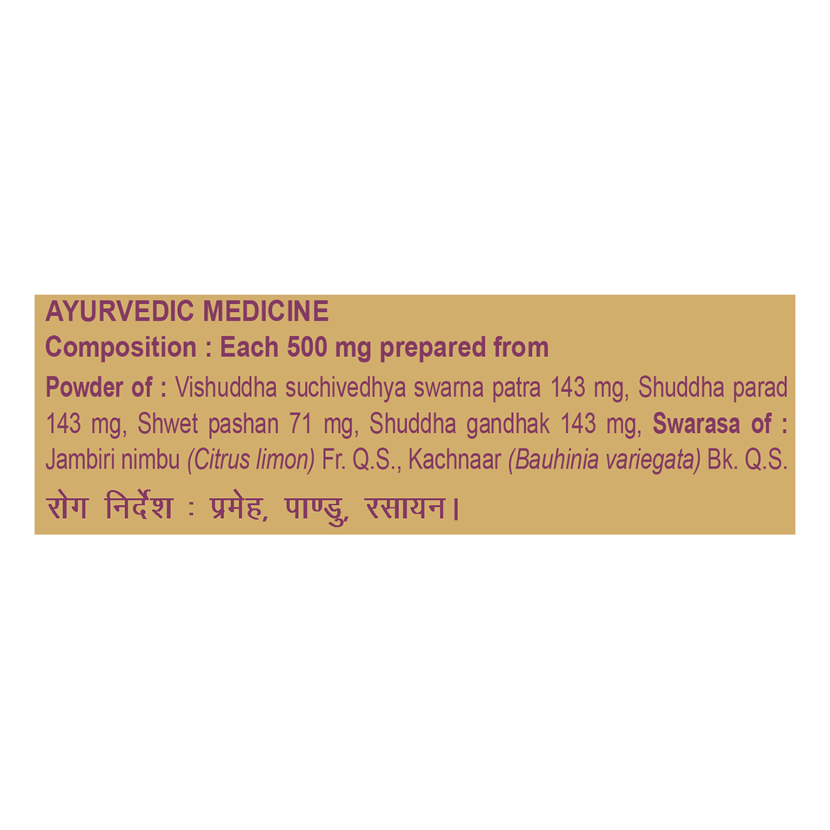 Patanjali Swarn Bhasma 1g