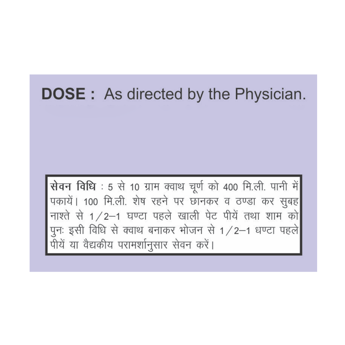 Patanjali Swasari Kwath 100g