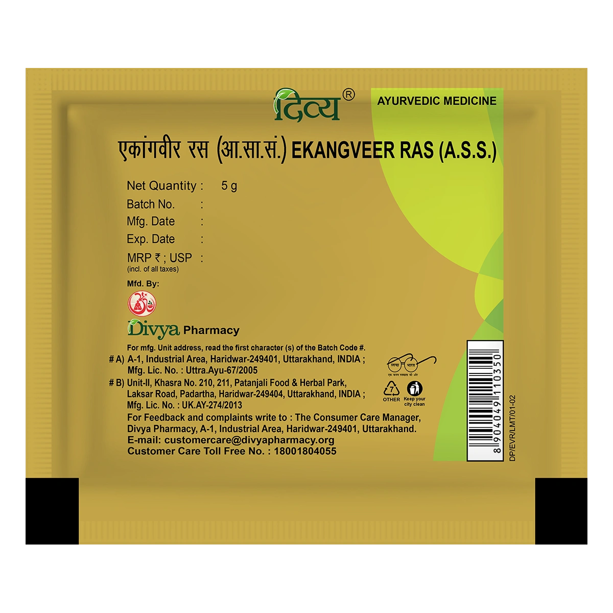 Patanjali Ekangveer Ras 5g