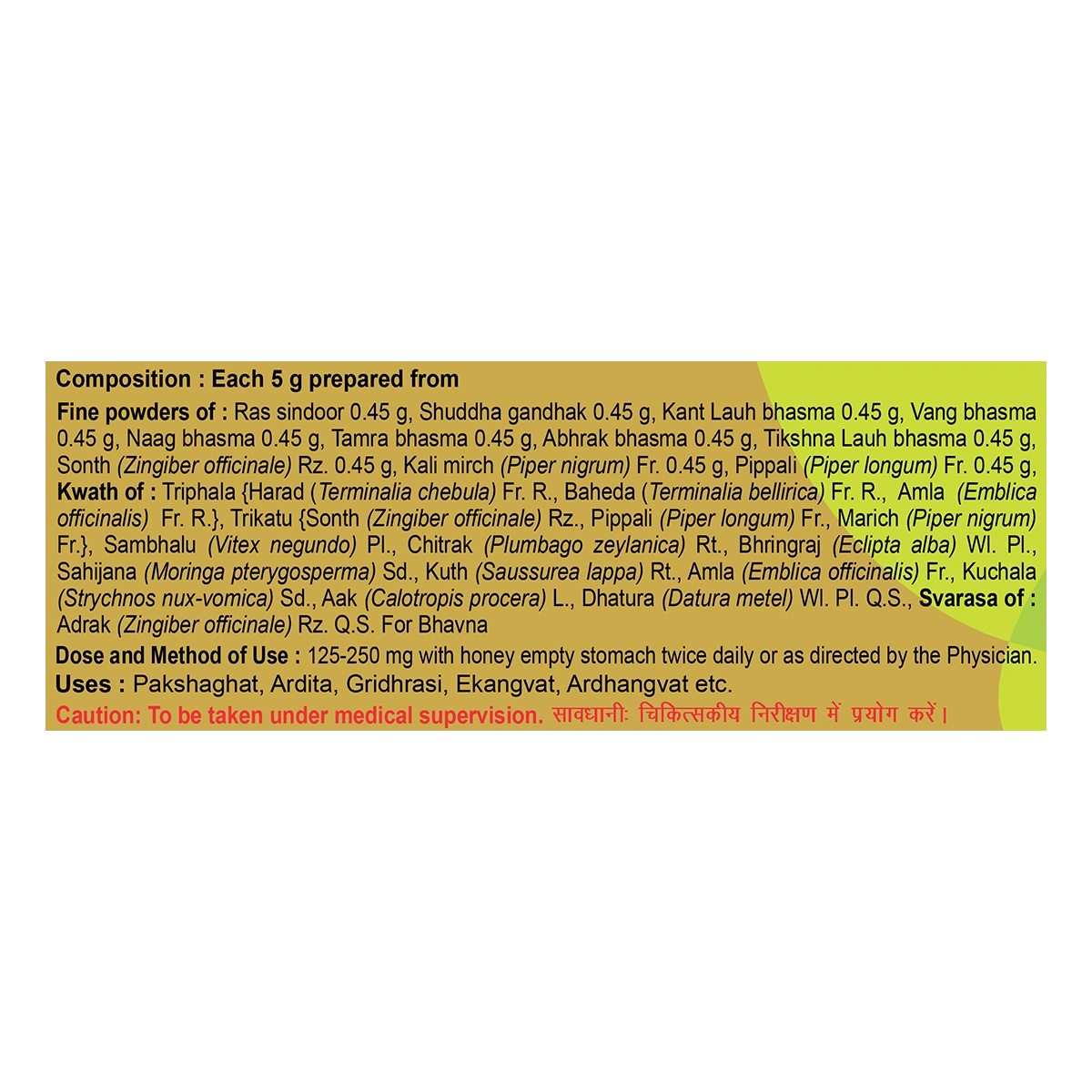 Patanjali Ekangveer Ras 5g