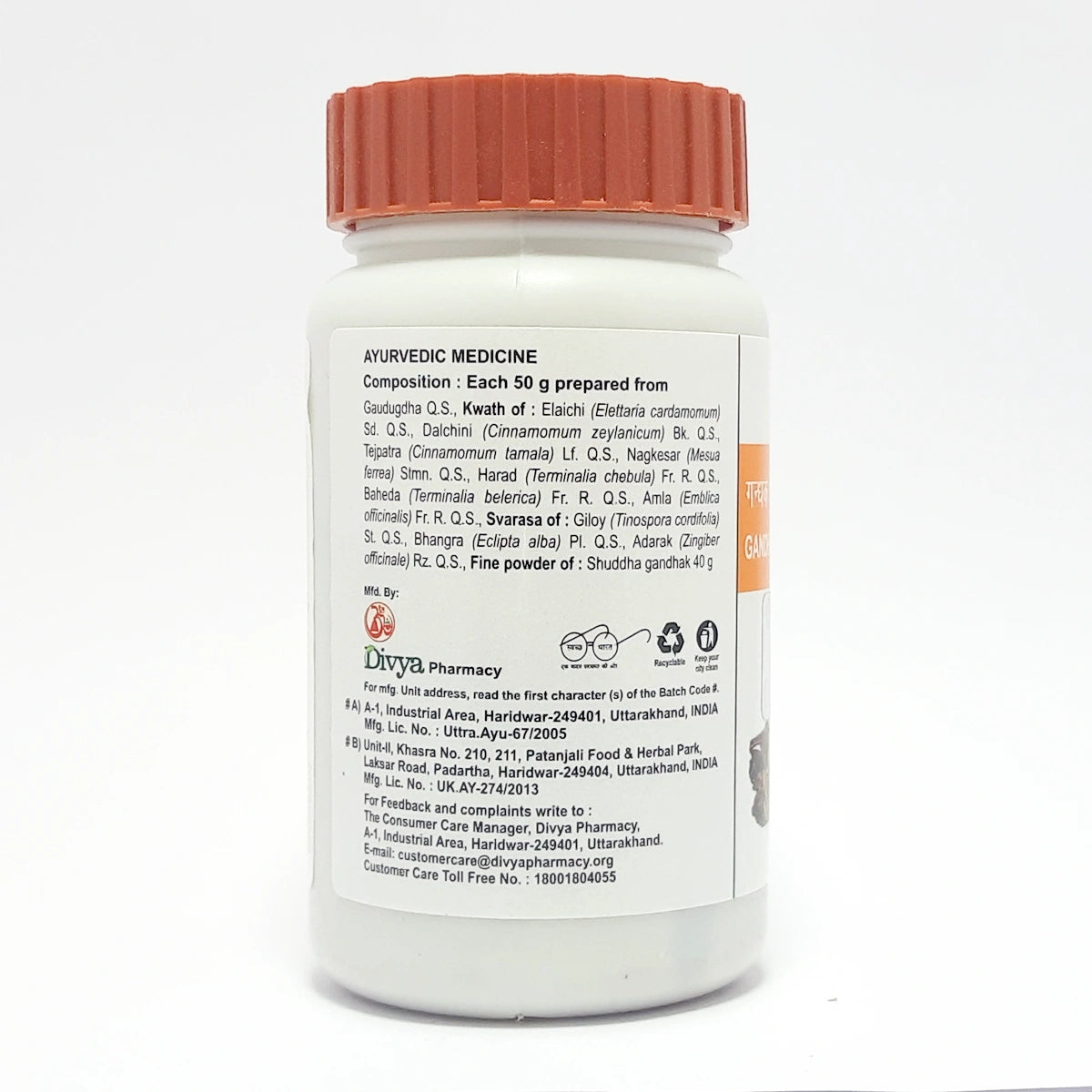 Patanjali Gandhak Rasayan 50g