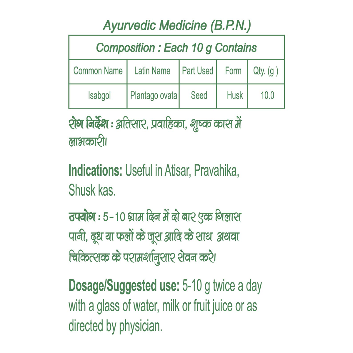 Patanjali Isabgol Bhusi 100g