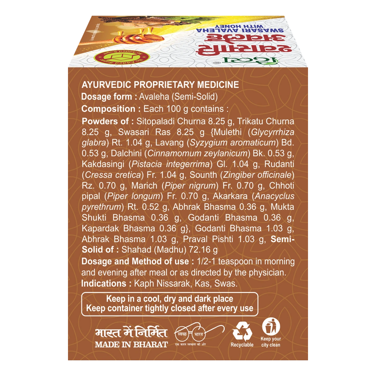 Patanjali Divya Swasari Avaleha 100g