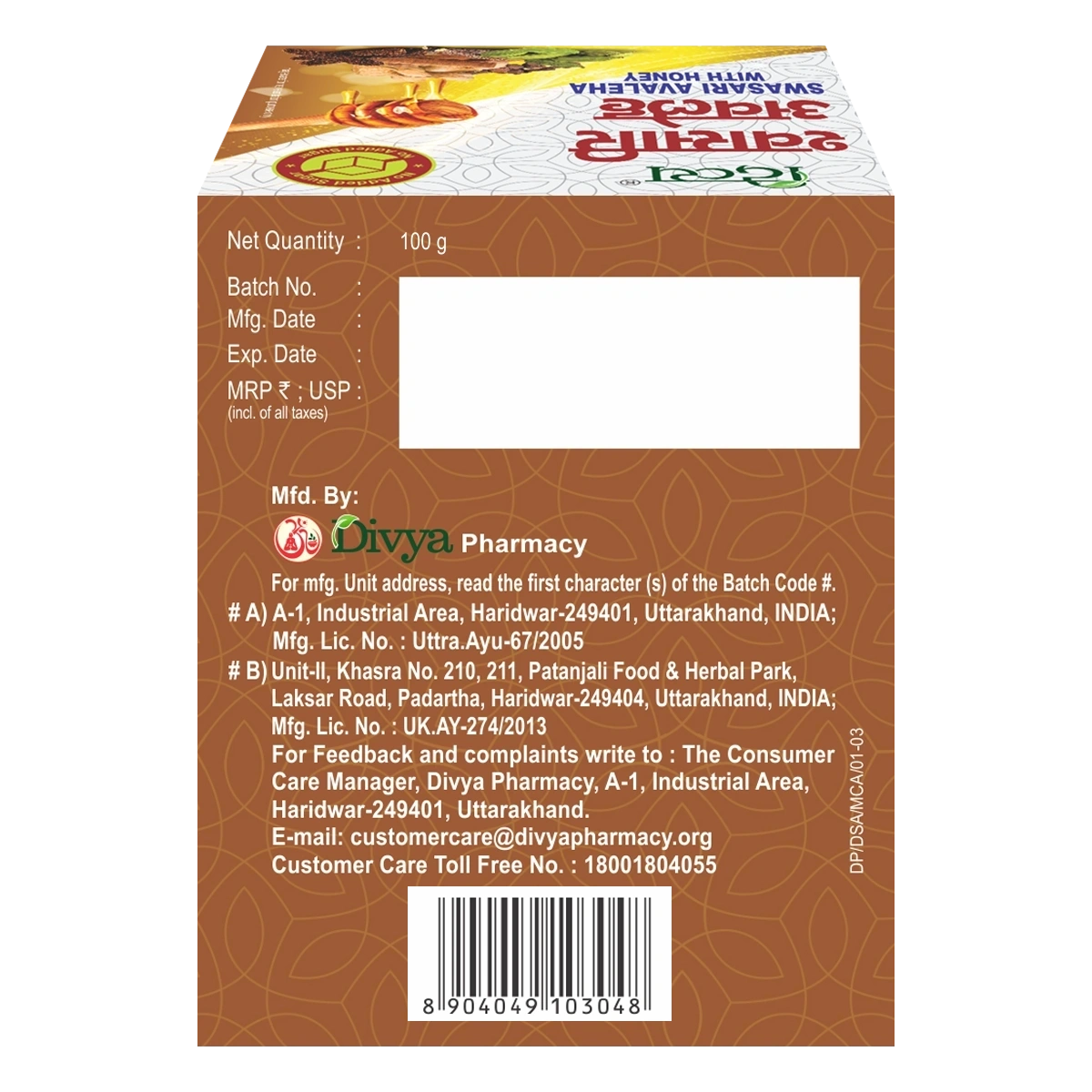 Patanjali Divya Swasari Avaleha 100g